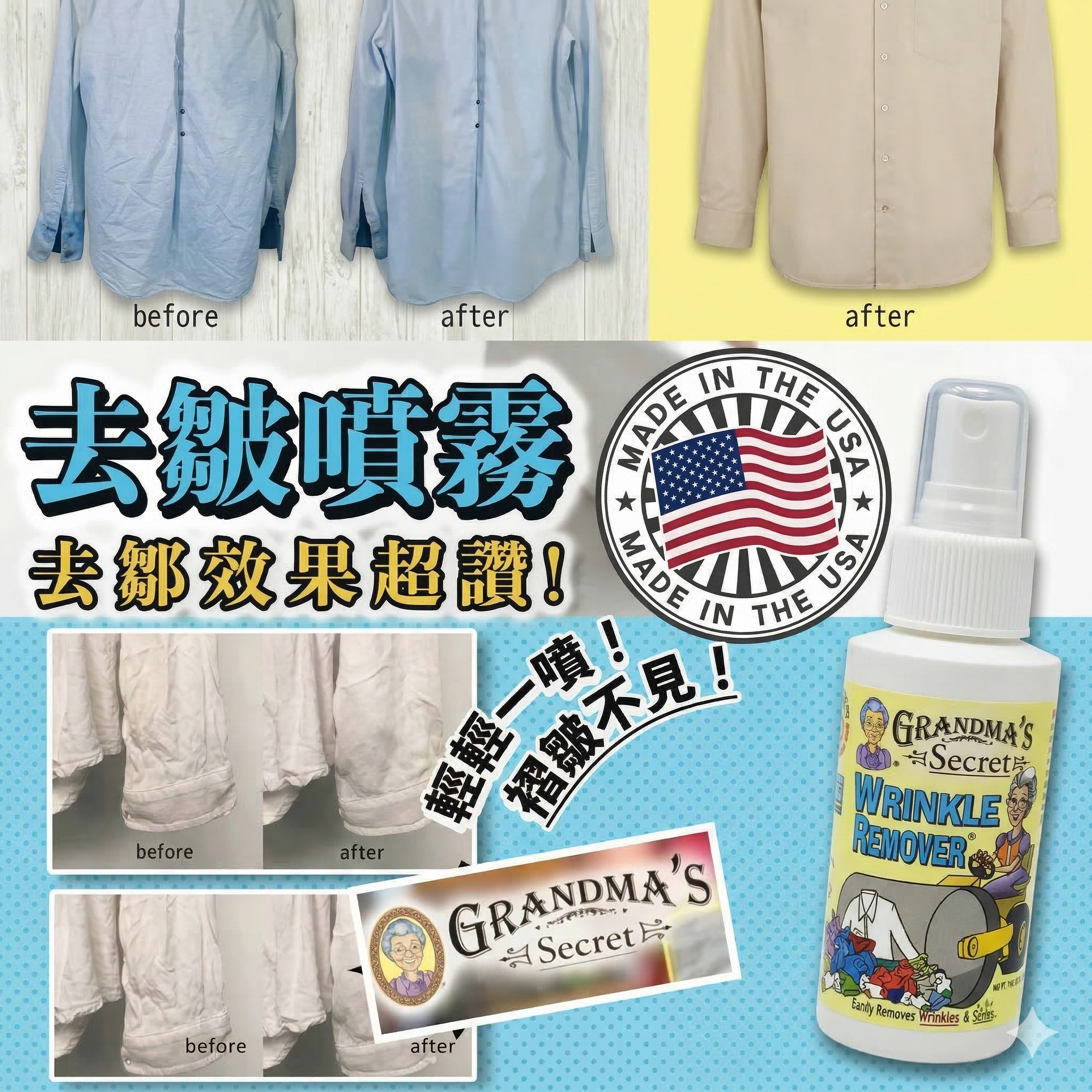 【現貨】A12775 Grandmas 婆婆秘密衣物除皺噴霧 89ml