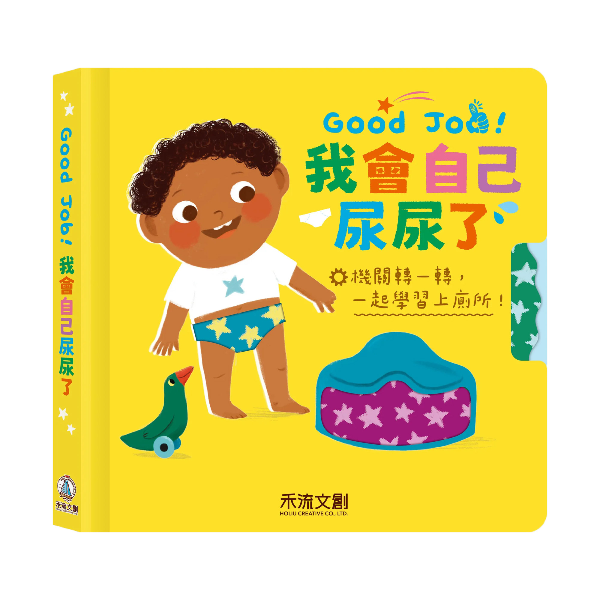 Good Job！我會自己尿尿了