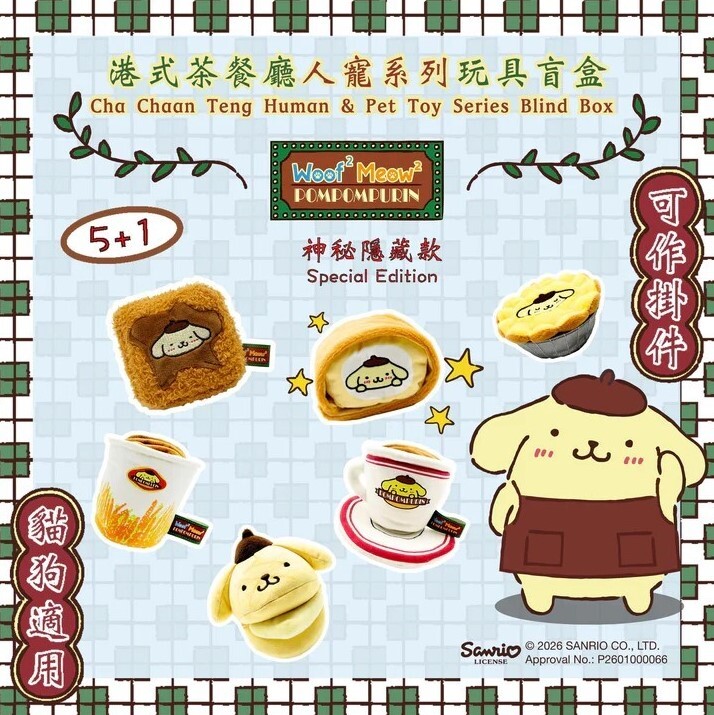 Woof² Pompompurin布甸狗．港式茶餐廳人寵系列玩具盲盒