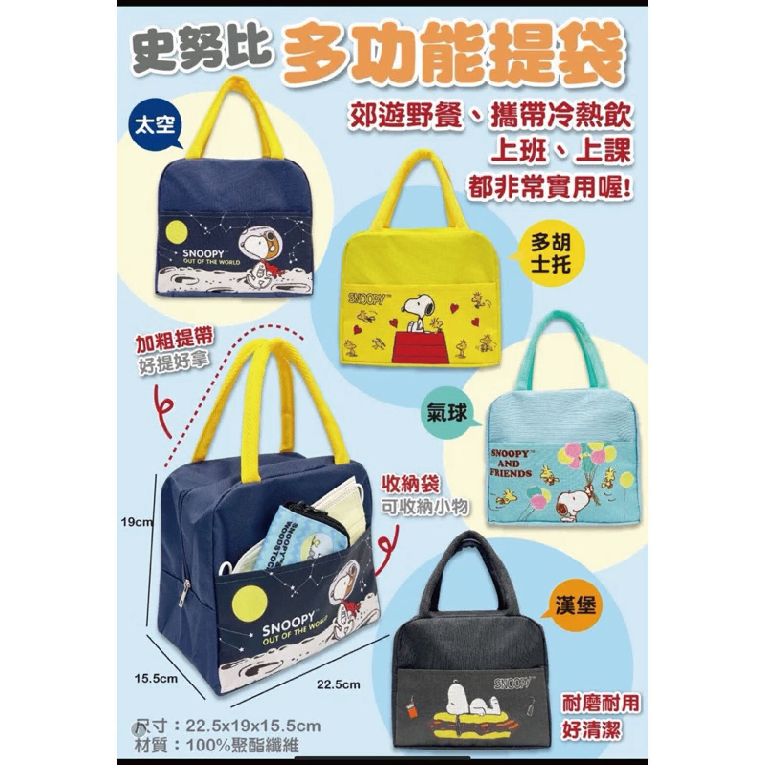 台中院｜史奴比多功能提袋