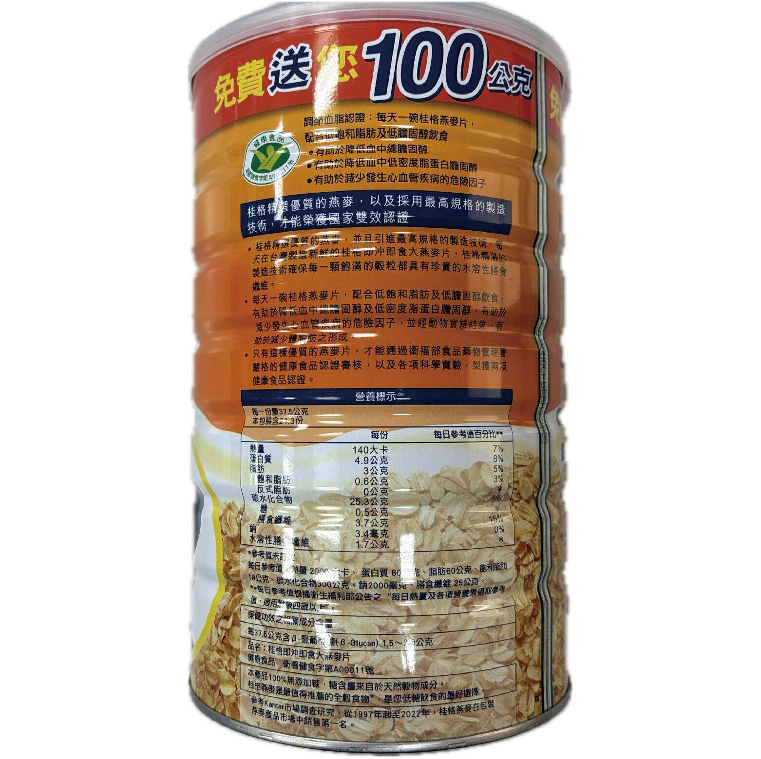 台中院｜桂格即沖即食大燕麥片(800g/罐)