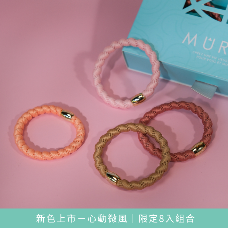 【限定8入】 MÛRIA 大髮圈｜心動微風