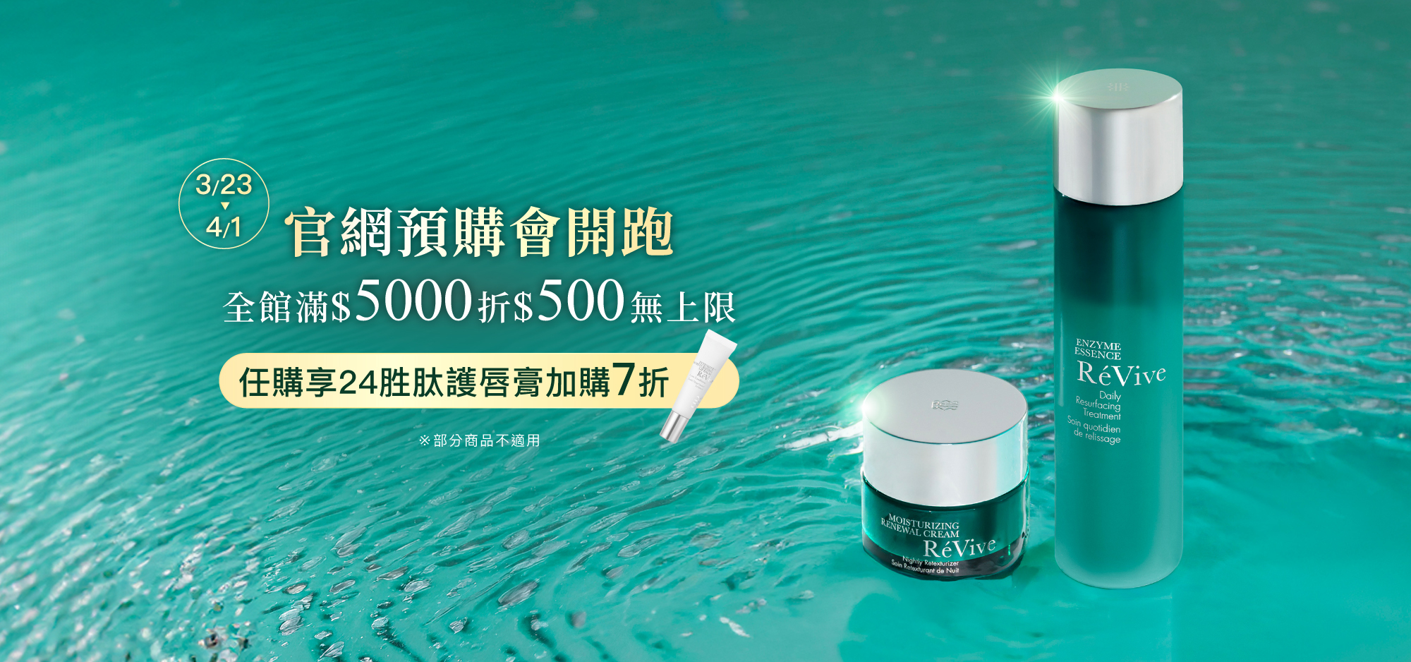 官網預購會滿5000折500