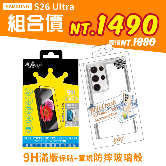 SAMSUNG S26Ultra 【9H滿版防爆玻璃保護貼+軍規認證防摔玻璃殼】超值組合包