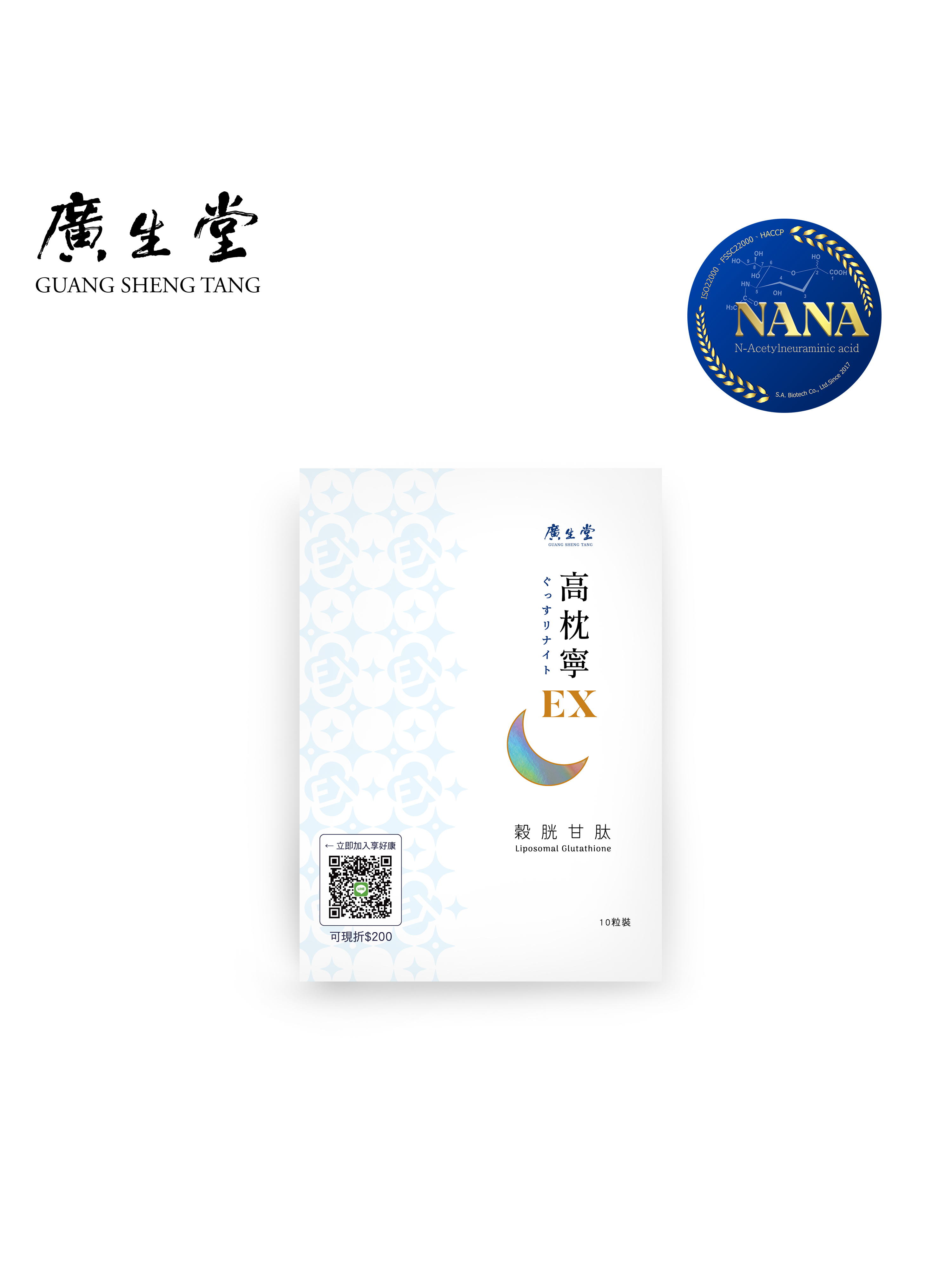 ($2450/盒)NANA龜鹿固捷靈 60顆/盒 買2盒 贈高枕寧EX 10顆/包