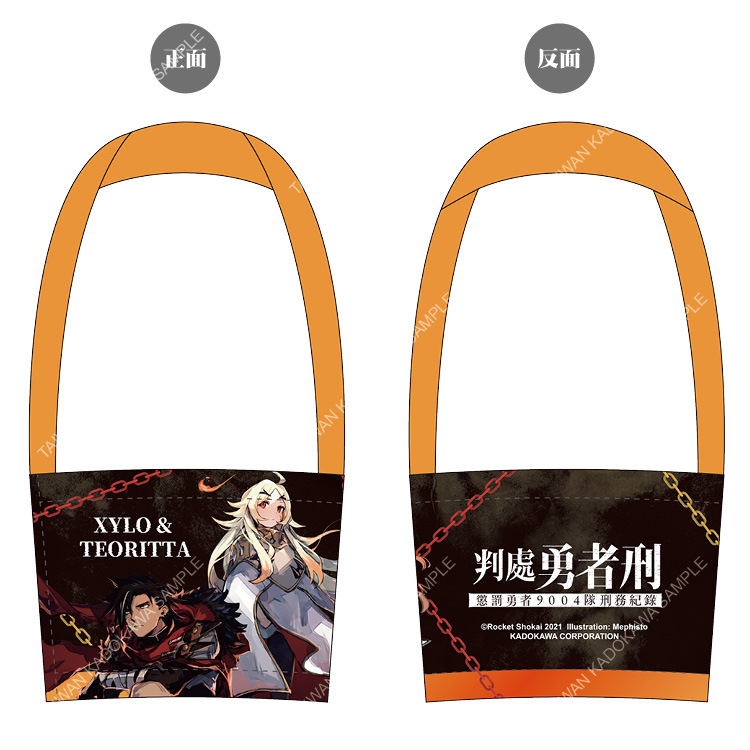 判處勇者刑(原作) 環保杯袋 A