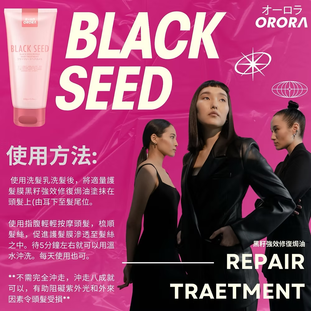 (J) 黑籽強效修復焗油 200ml - 日本ORORA #2704OR