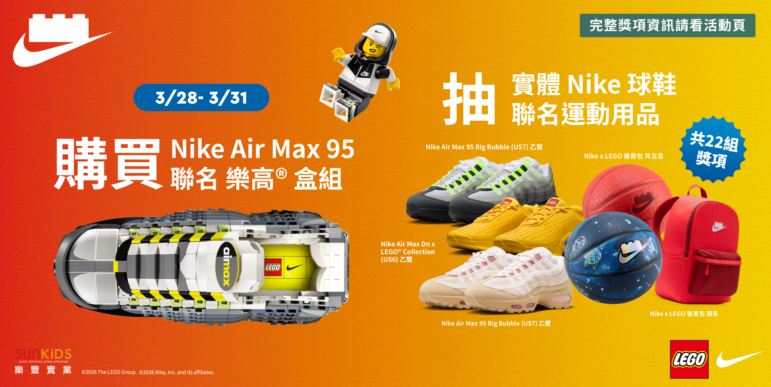 LEGO x Nike 聯名活動banner