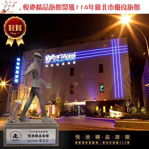【新北】悅池精品旅館 住宿券 Ⓗ