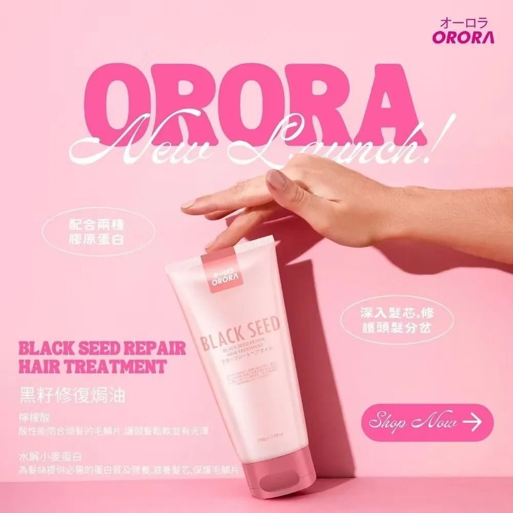 (J) 黑籽強效修復焗油 200ml - 日本ORORA #2704OR