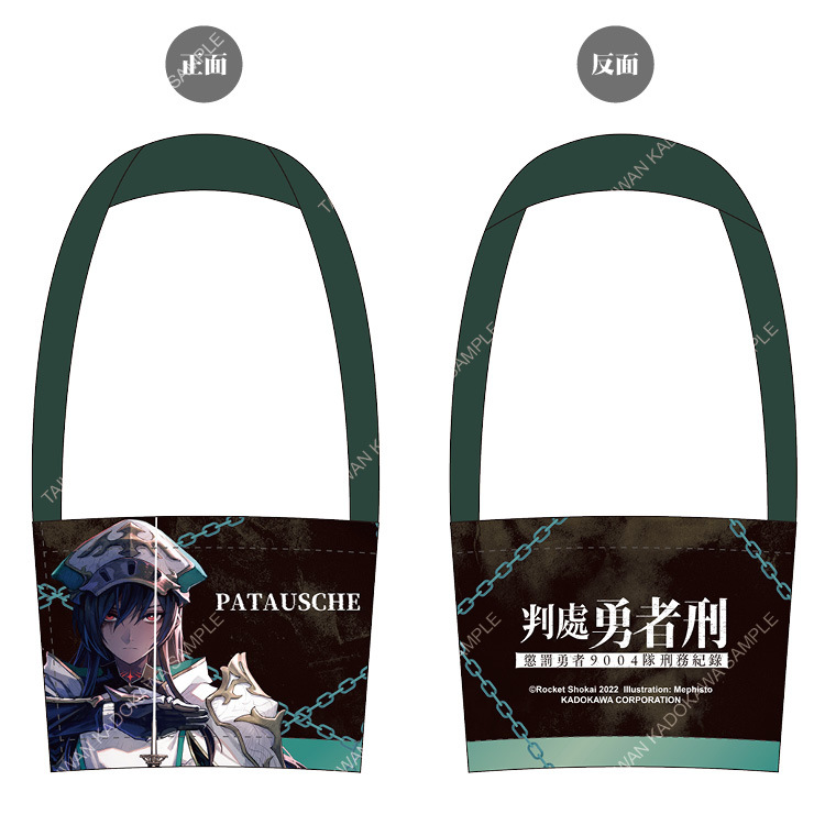 判處勇者刑(原作) 環保杯袋 B