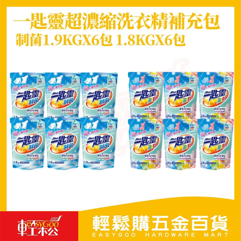 一匙靈超濃縮洗衣精補充包1.9KGx6包(箱購)｜高去汙 淨味抗菌 不殘留 洗衣精補充包【輕鬆購五金百貨】