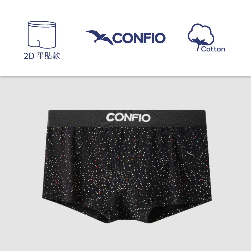 星空款平貼平口褲-黑｜CONFIO康飛歐