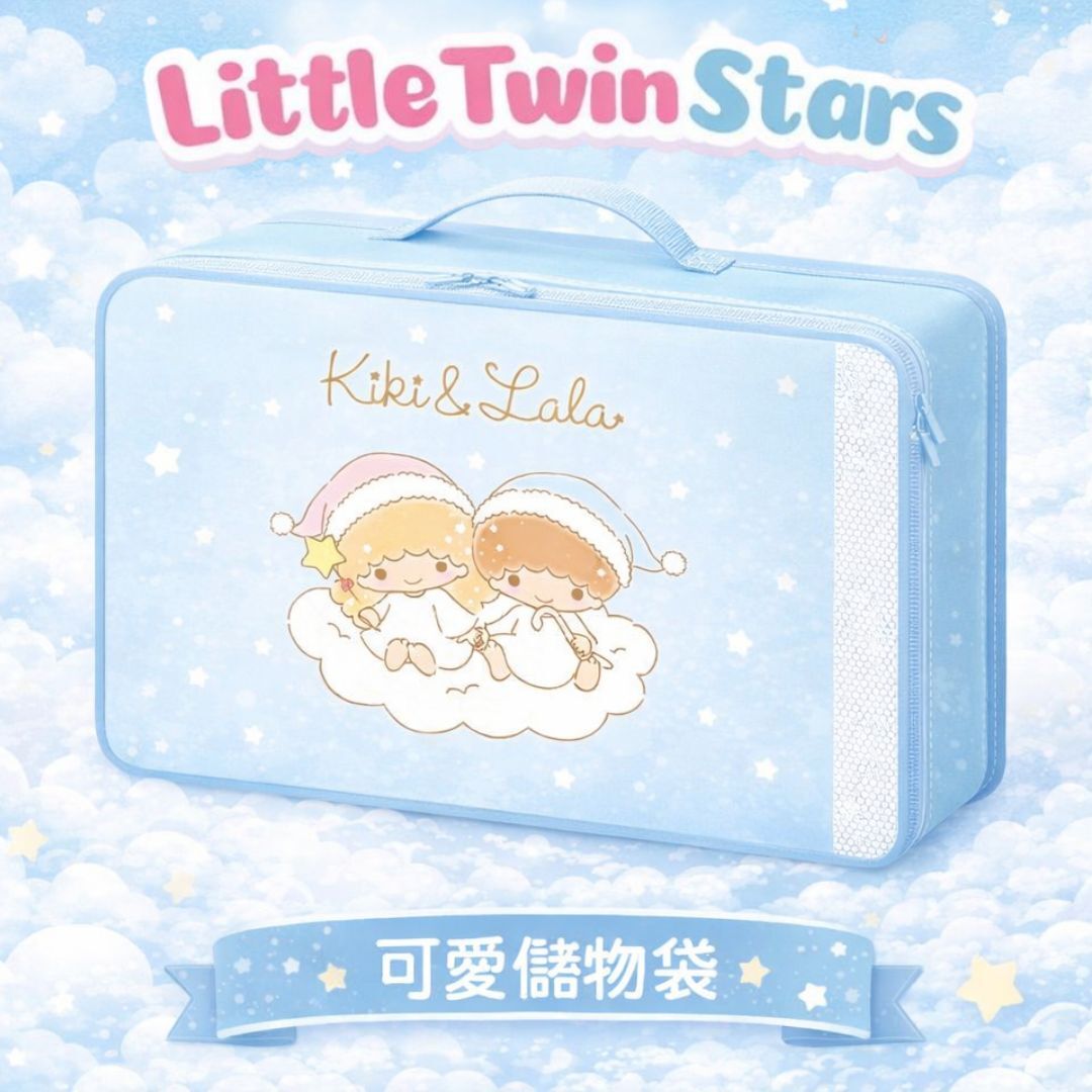 雙星仙子 Sanrio | 儲物袋 旅行收納袋 - S