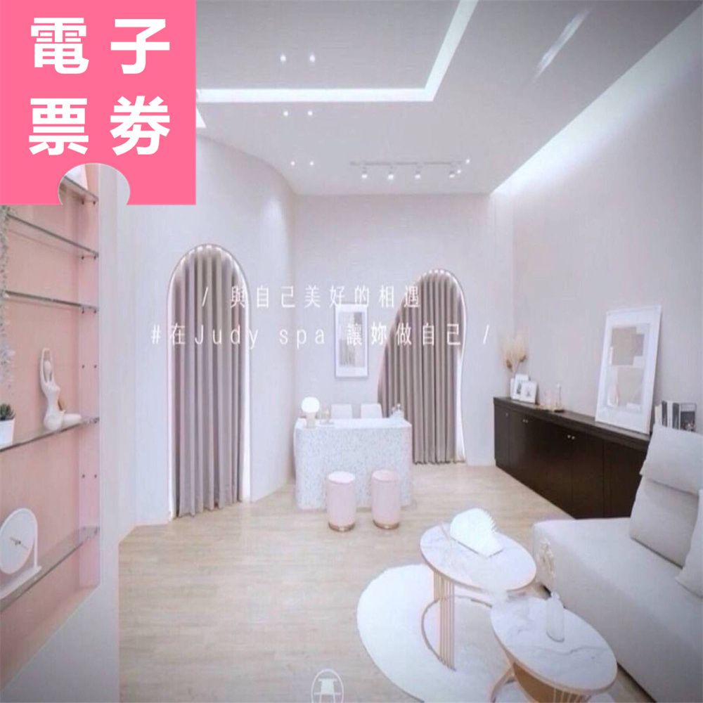 【電子票券】高雄｜Judy SPA 按摩券 Ⓣ