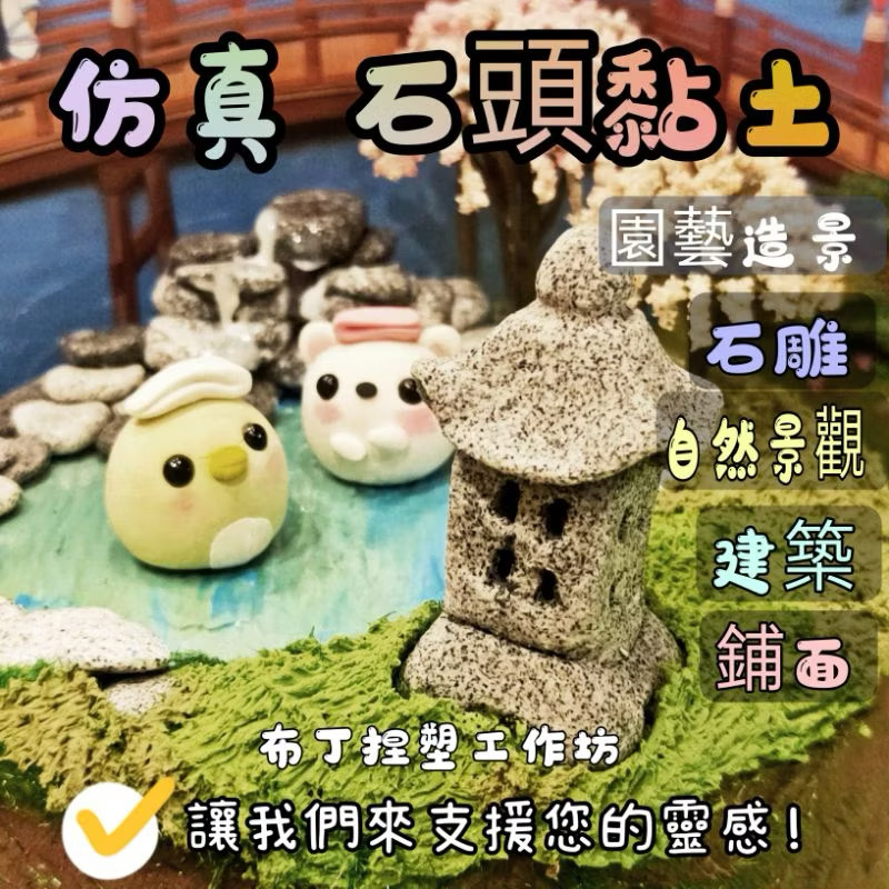 『童話黏土』BSMI嚴選認證 石頭土