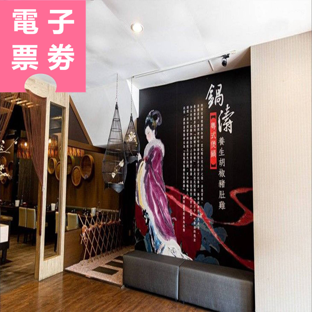 【電子票劵】高雄｜鍋濤粵式煲鍋 1000元商品抵用券 Ⓣ