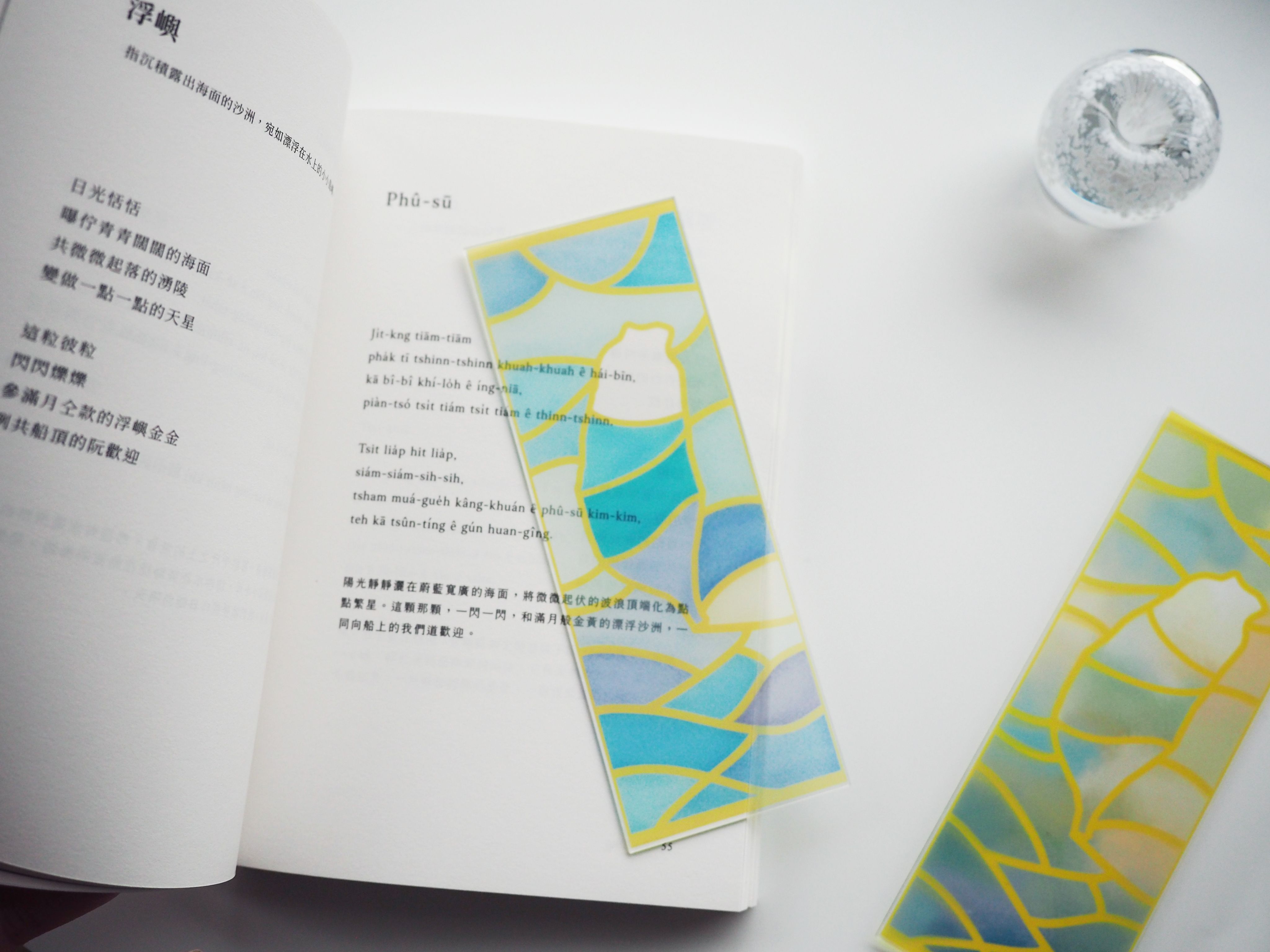 島嶼留景 透明書籤 台灣書籤｜台灣 左翌設計