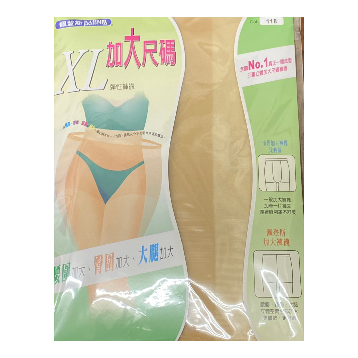 佩登斯XL加大彈性褲襪-E900XL