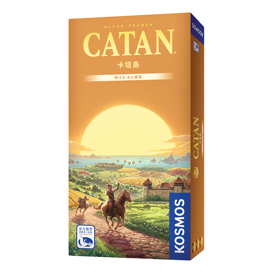 卡坦島 騎士5-6人擴充