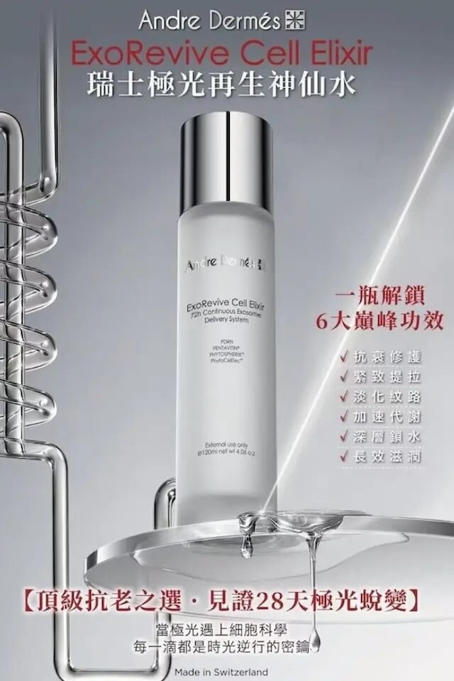 極光再生神仙水 (e120ml)