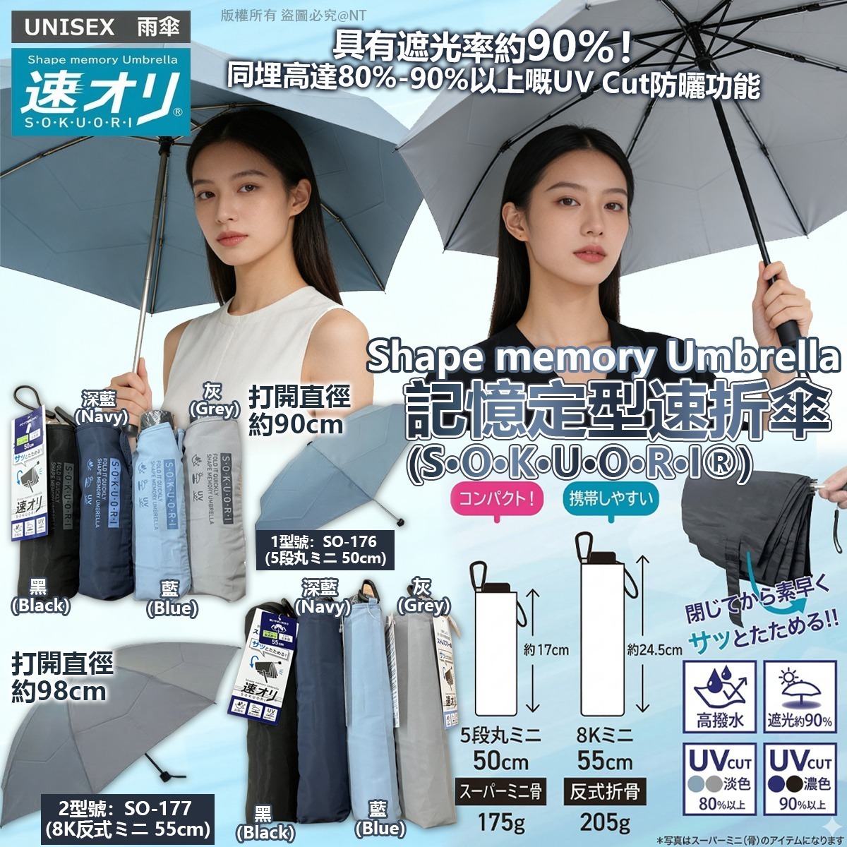 S21121 日本Shape memory Umbrella 記憶定型速折傘
