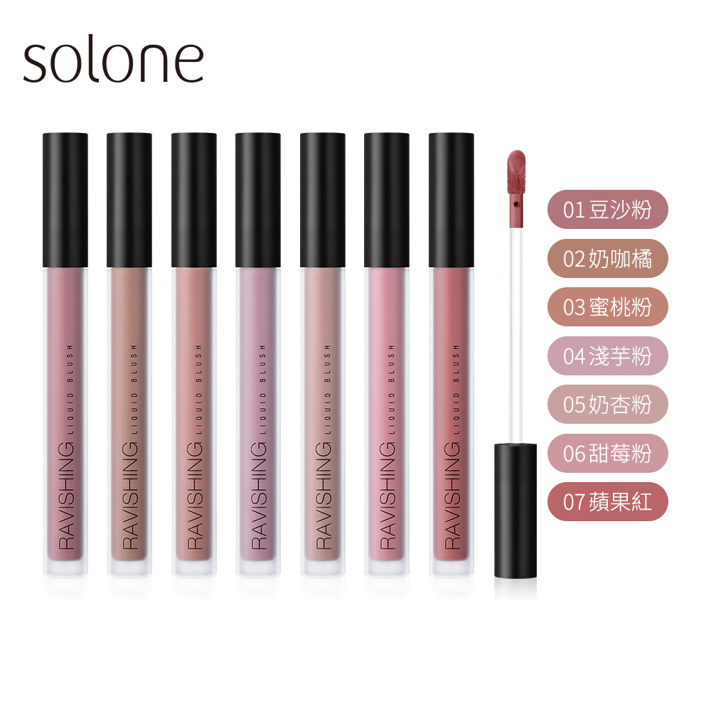 《現貨》Solone 甜甜嫩頰腮紅液