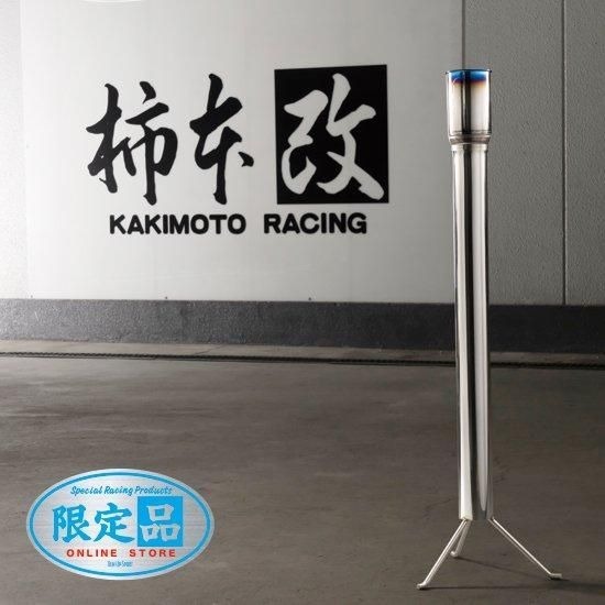 KAKIMOTO 柿本改 排氣管造型直立式菸灰缸