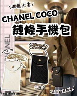 CHANEL COCO CRUSH 限量VIP贈禮翻蓋鏈條手機包