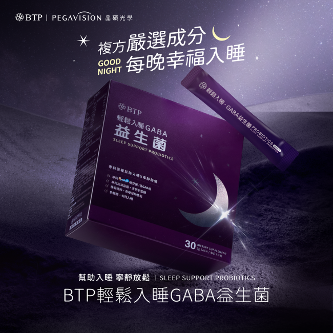 複方嚴選成分,每晚幸福入睡,輕鬆入睡GABA益生菌,幫助入睡,寧靜放松,SLEEP SUPPORT PROBIOTICS 每日1到2包,