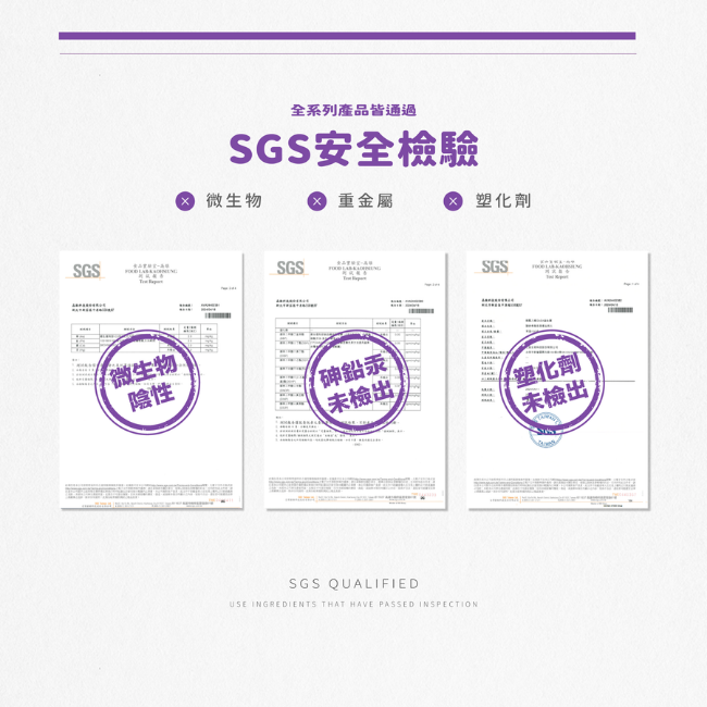 SGS安全檢驗,微生物,重金屬,塑化劑,微生物陰性,砷鉛汞未檢出,塑化劑未檢出