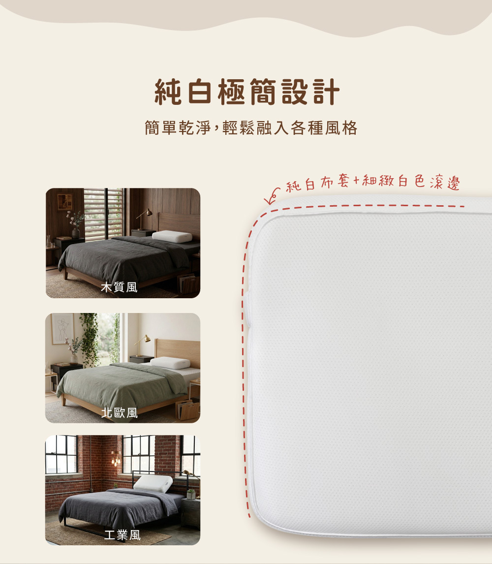 純白極簡設計展示，呈現枕頭輕鬆融入木質風、北歐風及工業風等各種居家裝潢風格