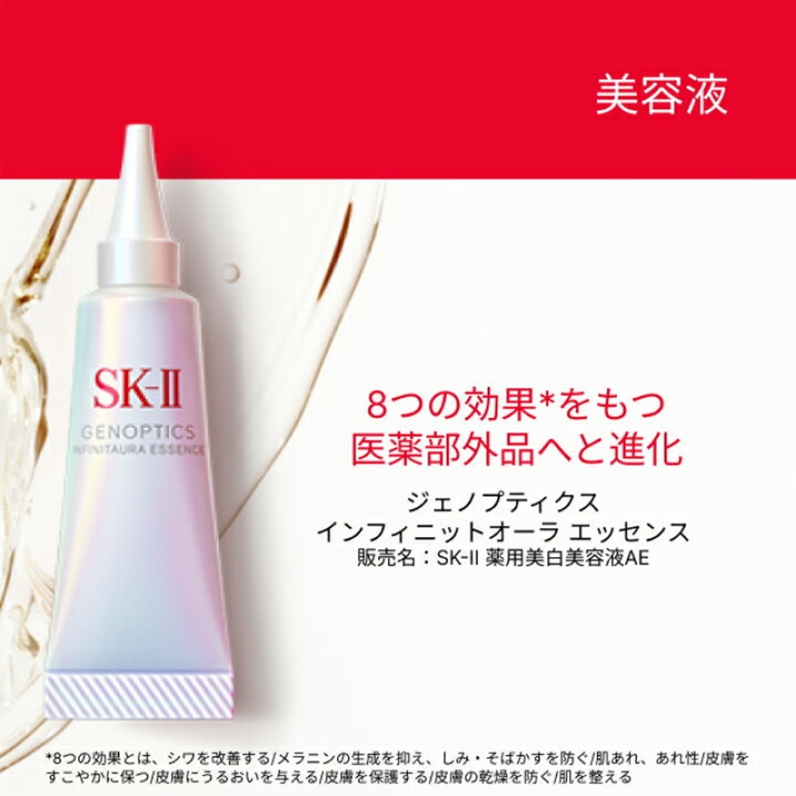M21122 SK-II 新一代升級版小燈泡*亮白精華10ml