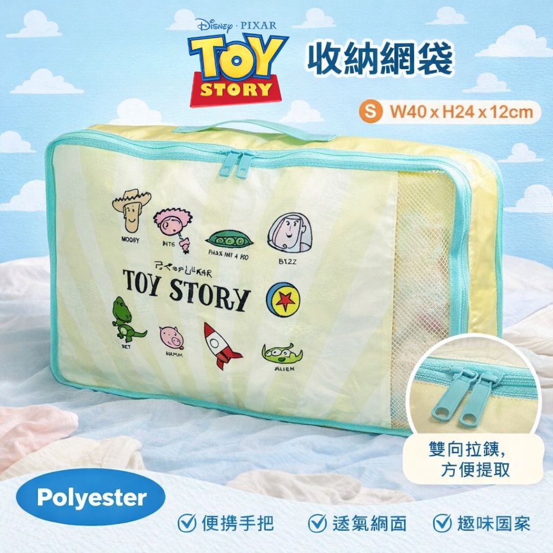 迪士尼 反斗奇兵 | 儲物袋 旅行收納袋 - S