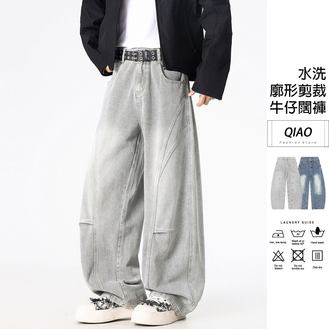 冷調水洗 廓形牛仔長褲 SB-2597