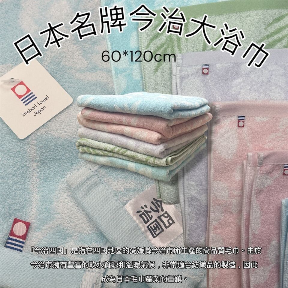 日本 今治毛巾-今治四國系列 60*120cm #粉紅色