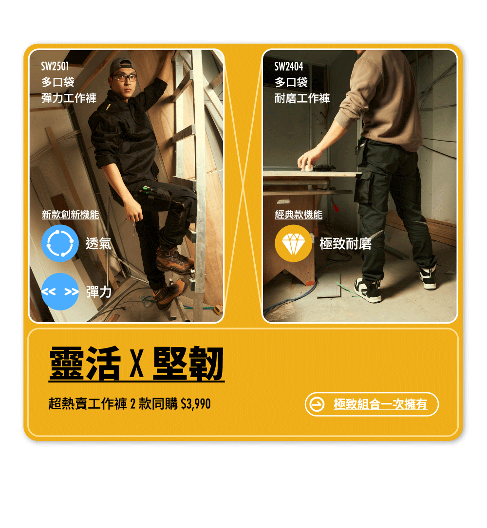 PATRONI 彈力、耐磨工作褲合購優惠價$3,990