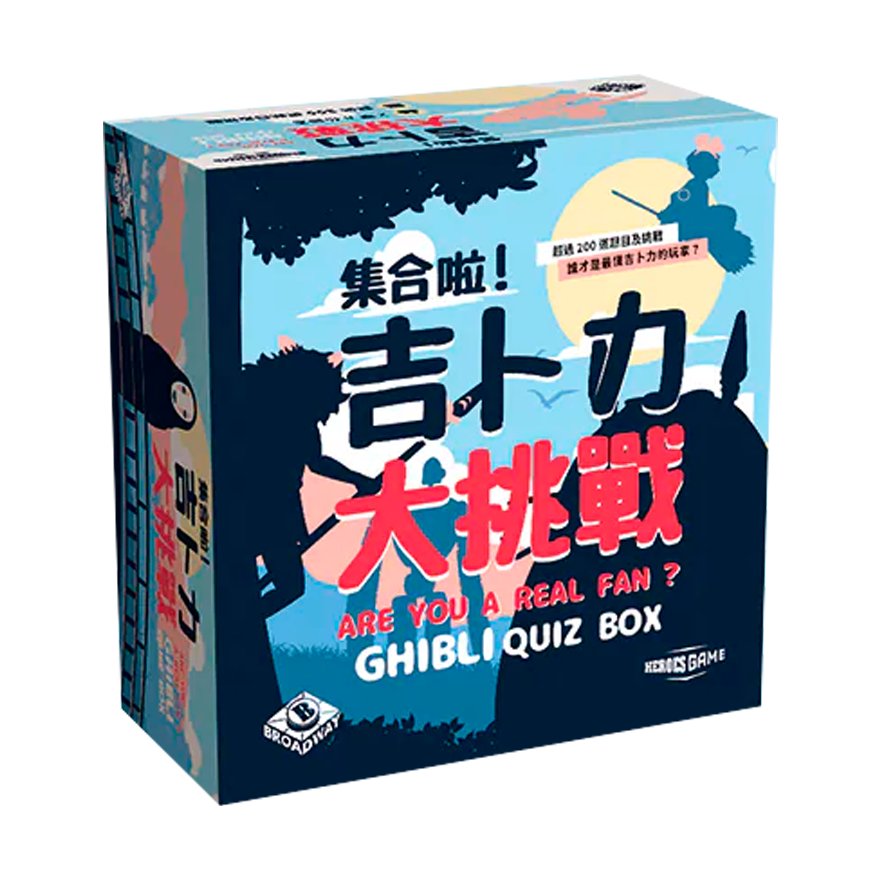 集合啦！吉卜力大挑戰