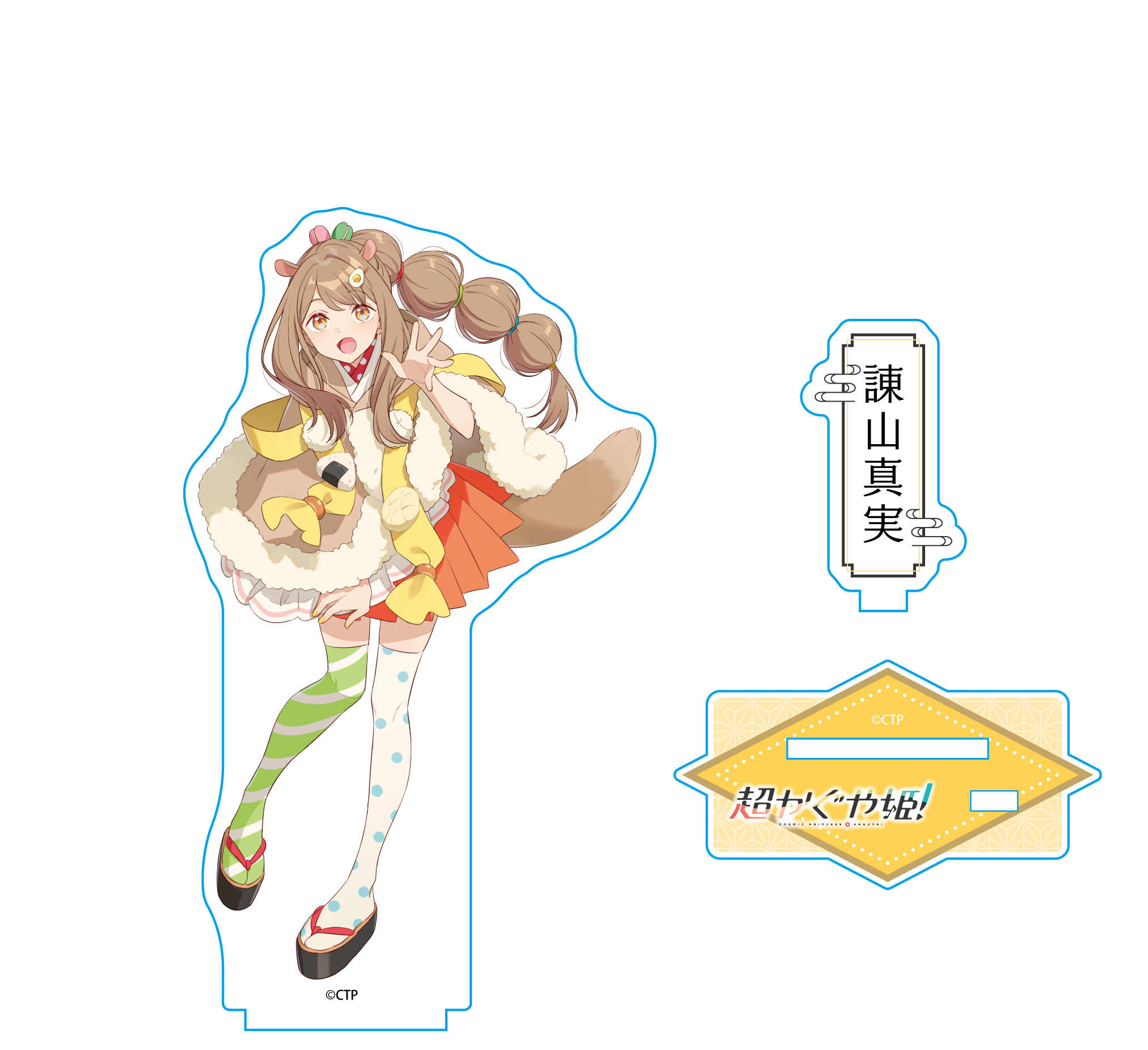 超かぐや姫！ アクリルスタンド
