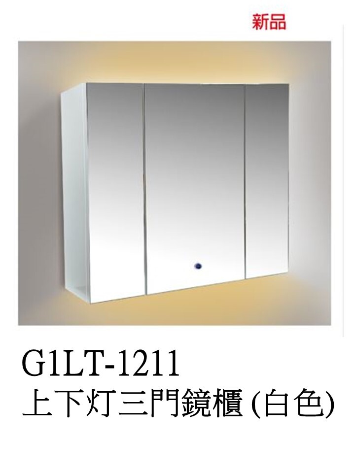 G1LT-1211上下灯三門鏡櫃
