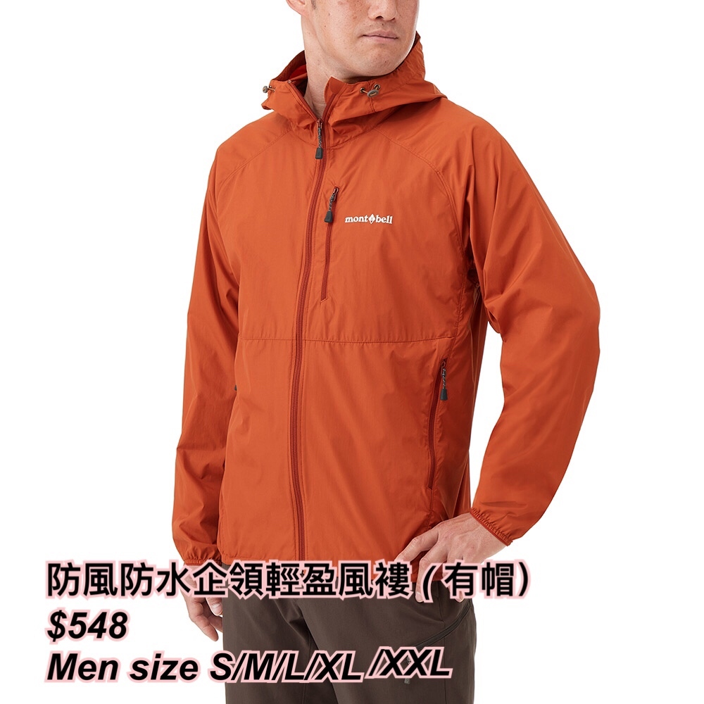 260318 mont bell 男裝 防風防水企領輕盈風褸（有帽）/ 多色