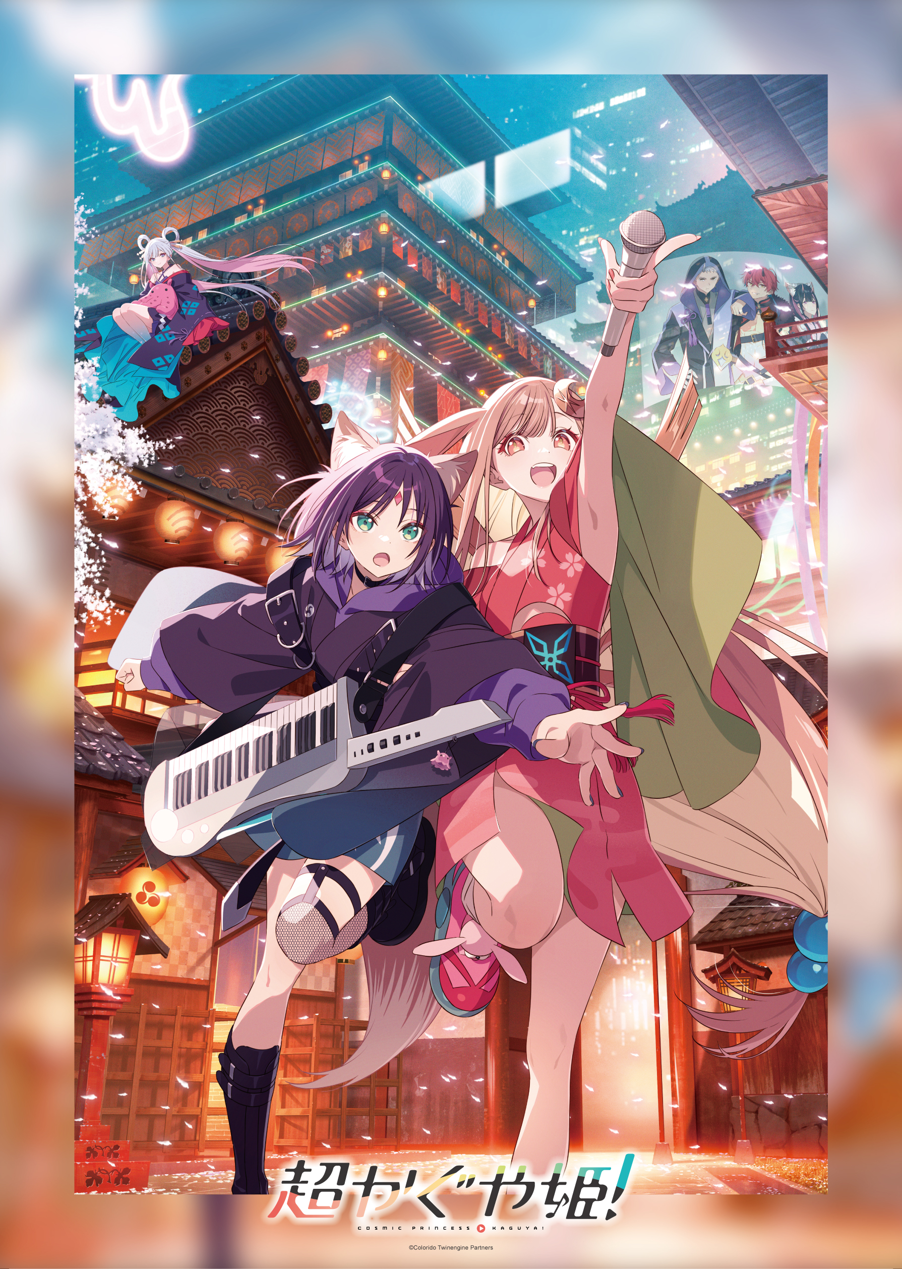 超かぐや姫！ A3クリアポスター