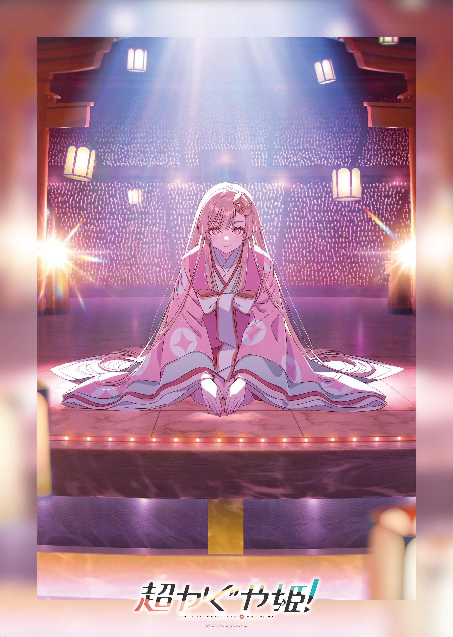 超かぐや姫！ A3クリアポスター