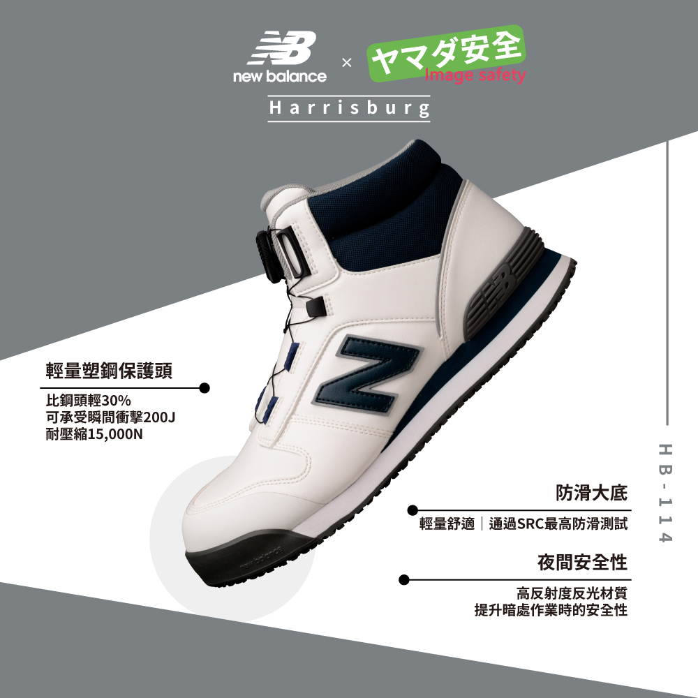 New Balance HB-114 Harrisburg WHITE 白色款