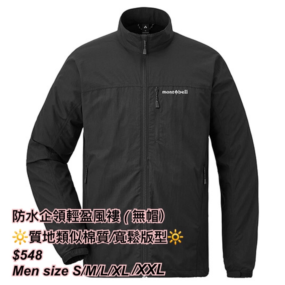 260318 mont bell 男裝 防水企領輕盈風褸寬鬆版型 (無帽) /多色
