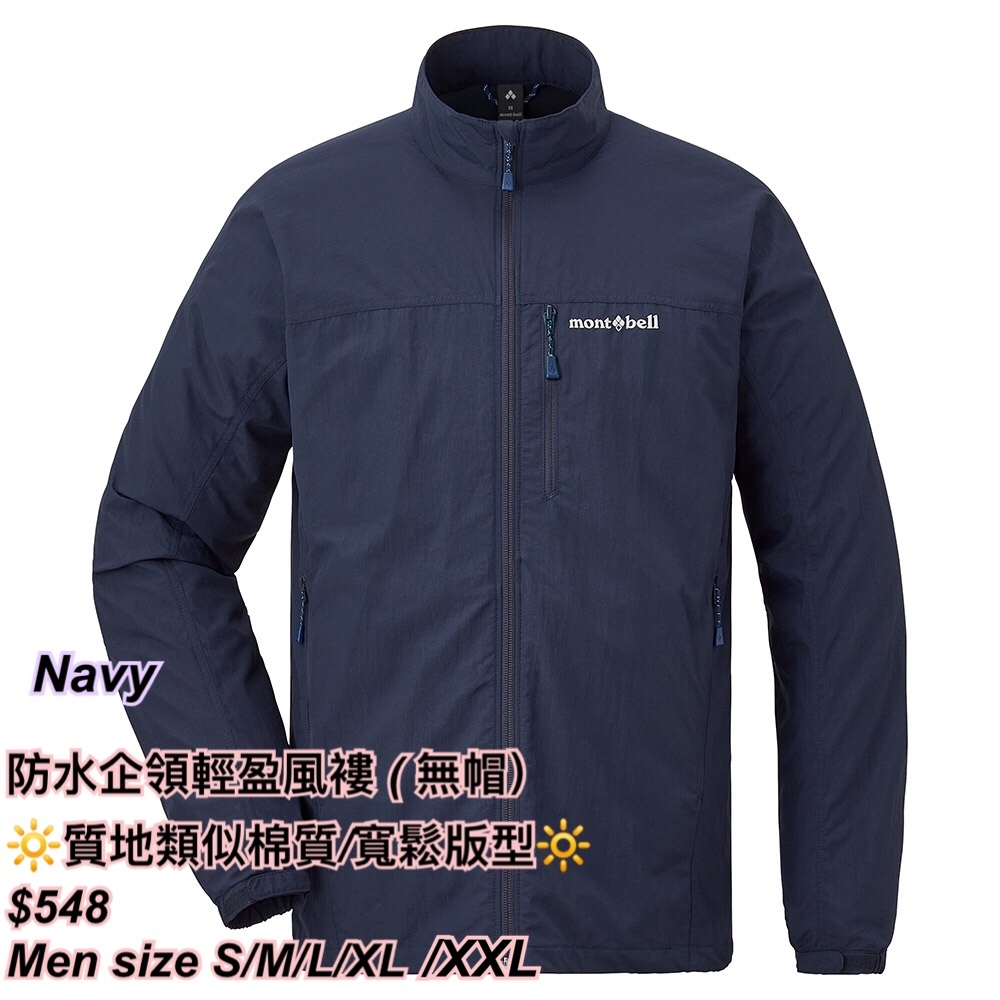 260318 mont bell 男裝 防水企領輕盈風褸寬鬆版型 (無帽) /多色
