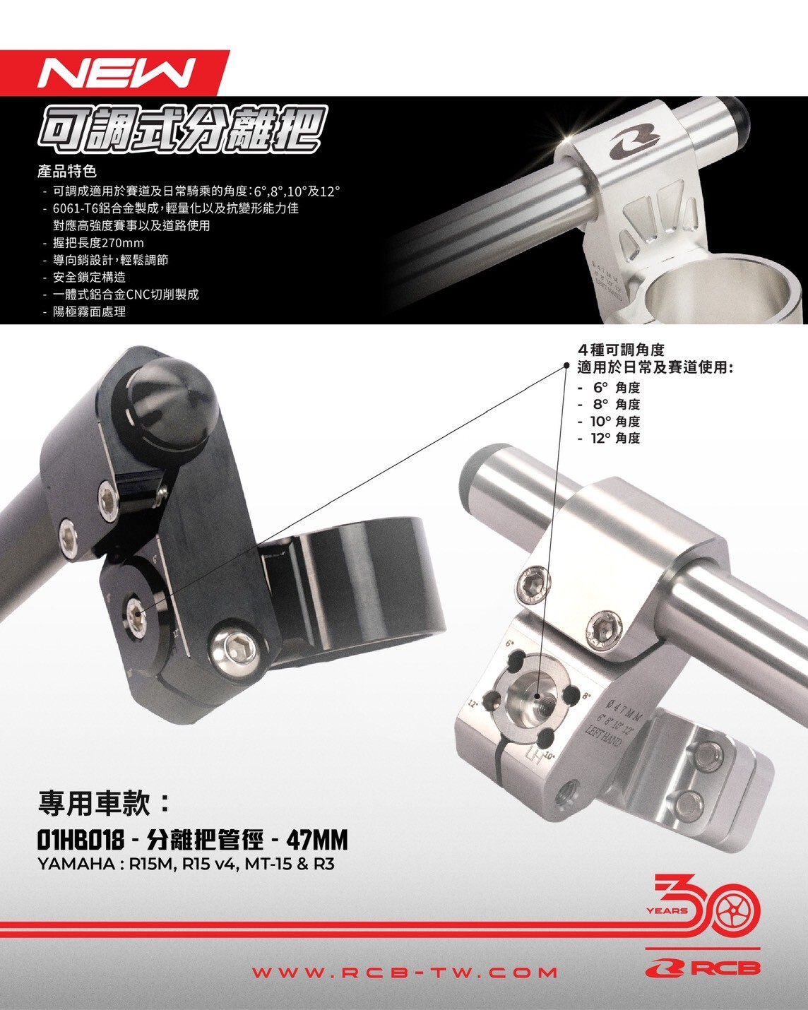 可調式分離把 47MM