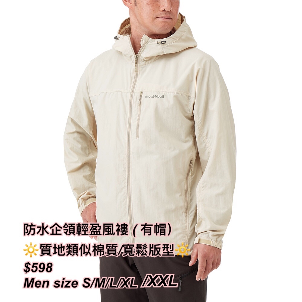 260318 mont bell 男裝 防水企領輕盈風褸寬鬆版型（有帽）/ 多色