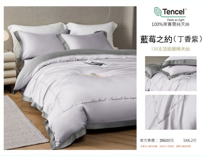 1200針天絲套裝（另外送PLAYBOY涼感枕套）（K3 SN828）