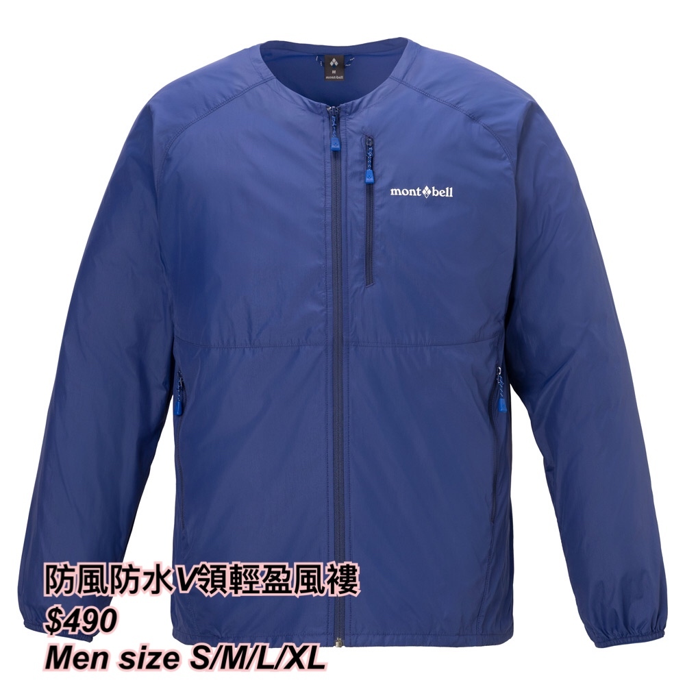 260318 mont bell 男裝 防風防水V領輕盈風褸/ 多色
